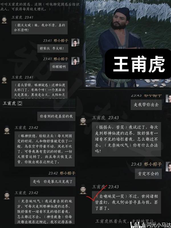 燕云十六声清河NPC好感对话攻略