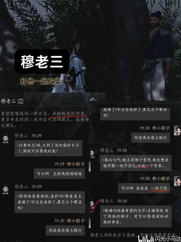 燕云十六声清河NPC好感对话攻略