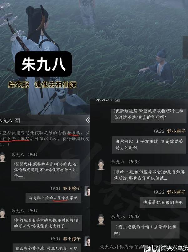 燕云十六声清河NPC好感对话攻略