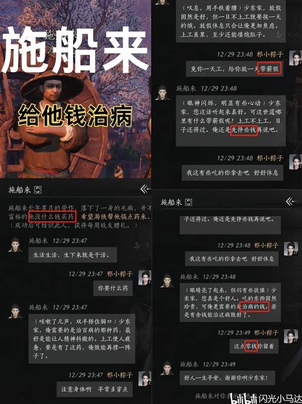 燕云十六声清河NPC好感对话攻略