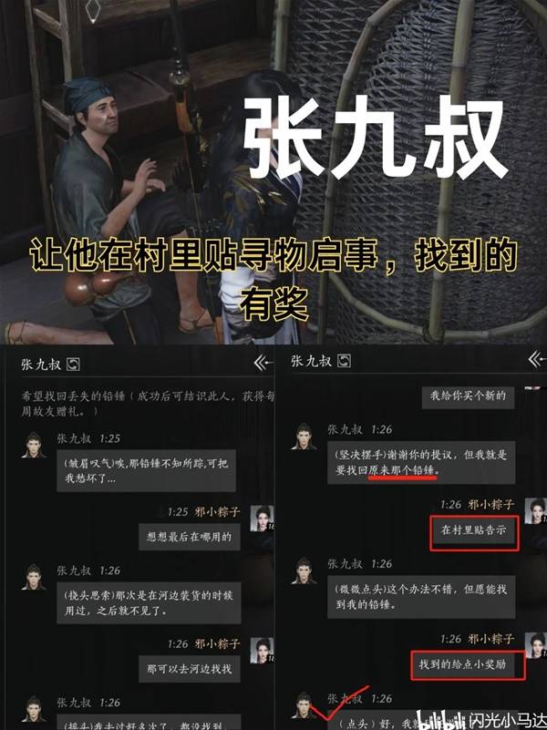 燕云十六声清河NPC好感对话攻略