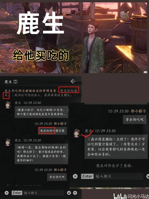 燕云十六声清河NPC好感对话攻略