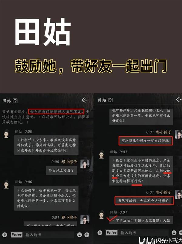 燕云十六声清河NPC好感对话攻略