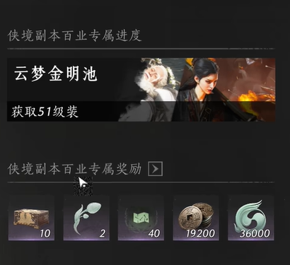 燕云十六声侠境奖励一览