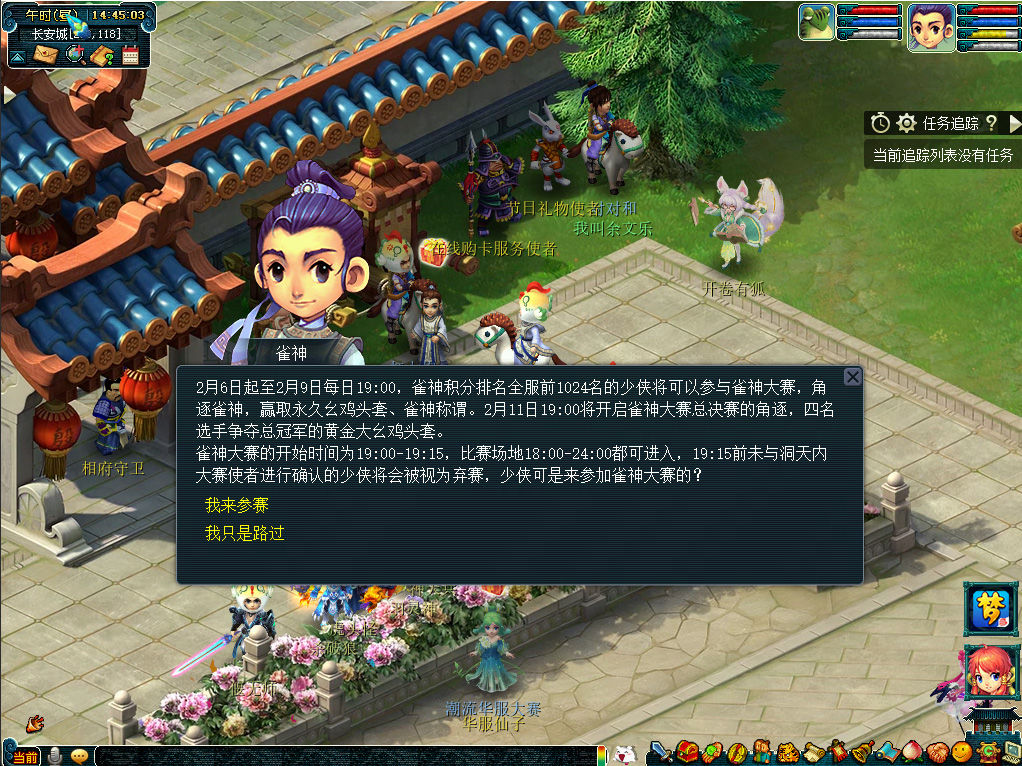 梦幻西游雀神大赛至活动介绍