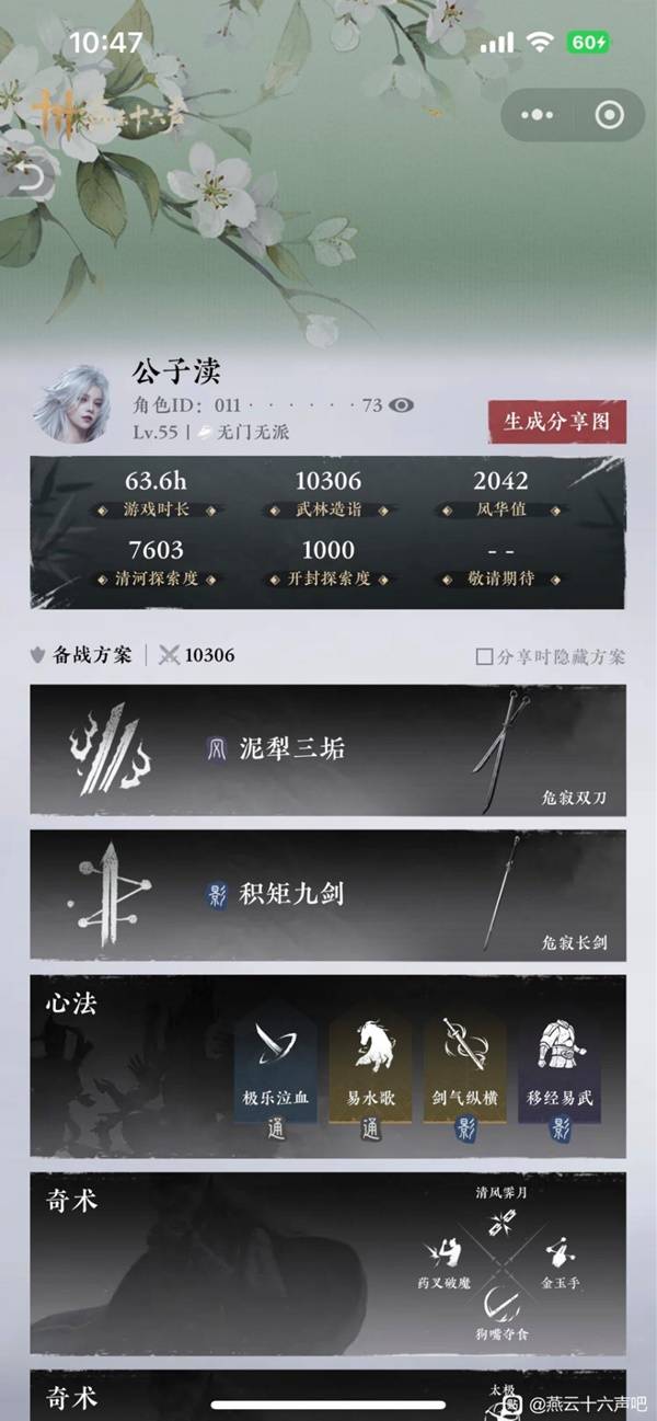 燕云十六声千夜逃课打法