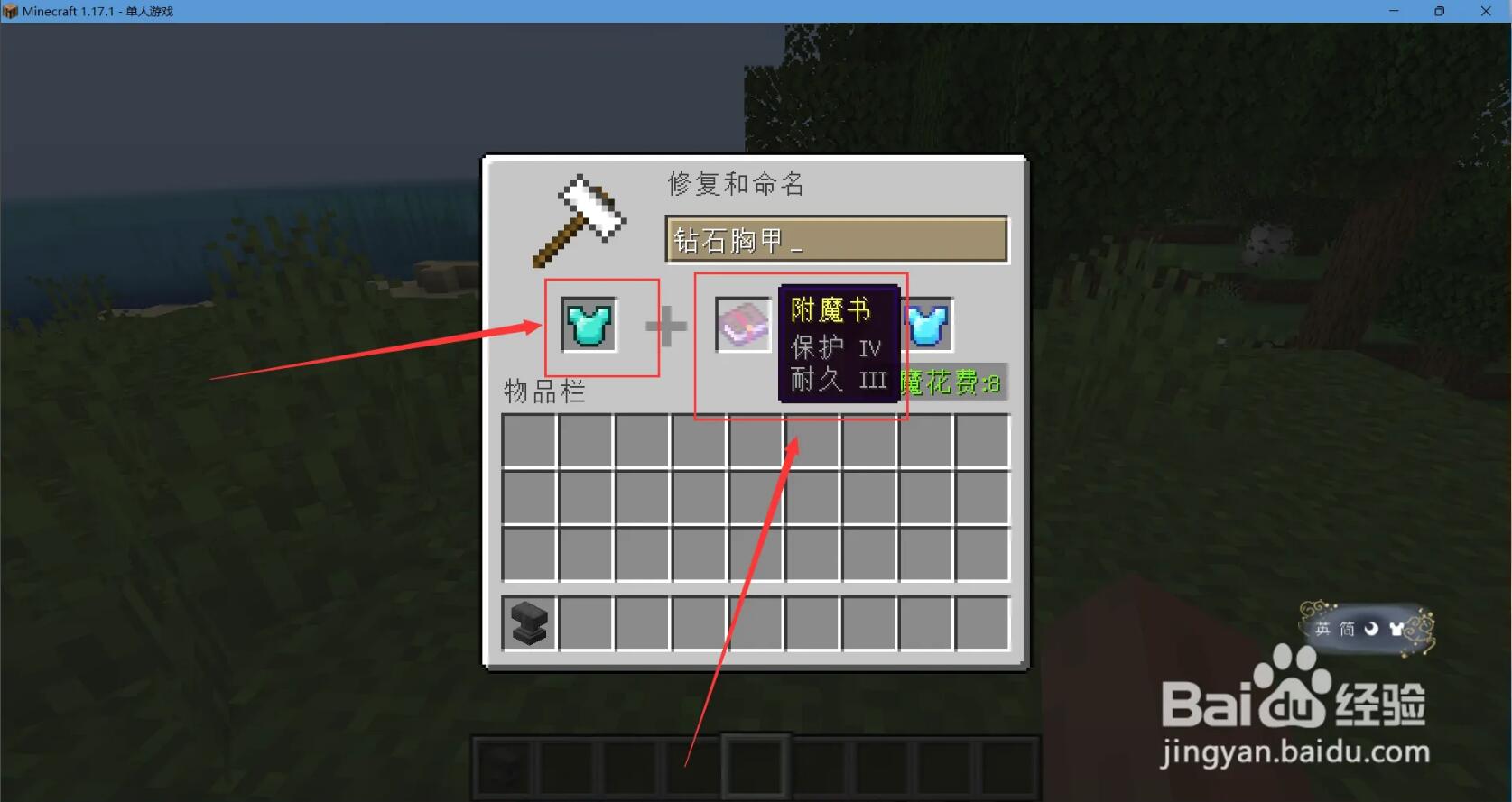 我的世界附魔书如何叠加属性2025年