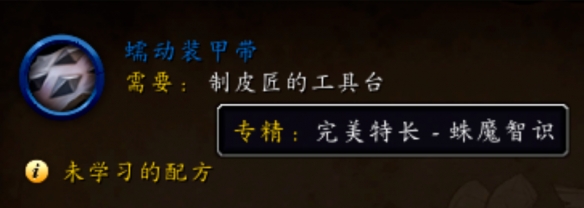 魔兽世界蠕动装甲带什么用