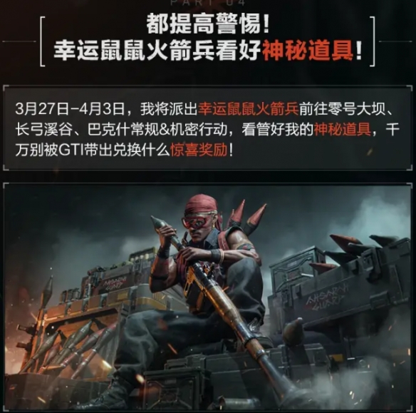 三角洲行动幸运木雕怎么获得