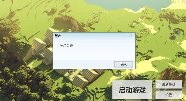 我的世界账号登录失败怎么办2025