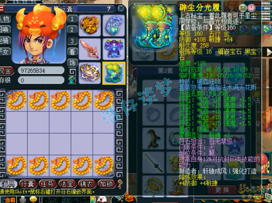 梦幻西游任务175大唐装备展示