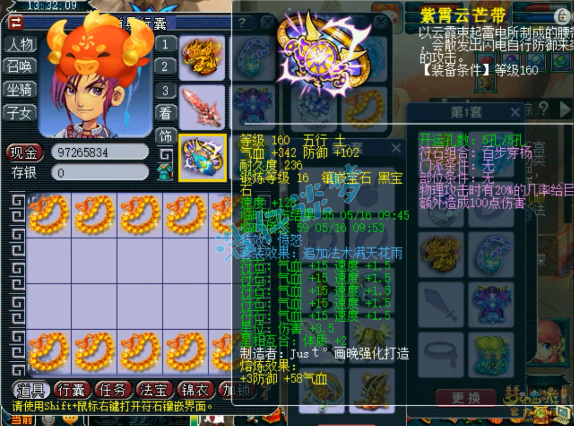 梦幻西游任务175大唐装备展示