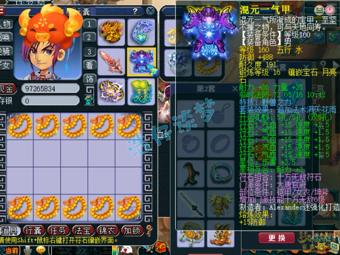 梦幻西游任务175大唐装备展示