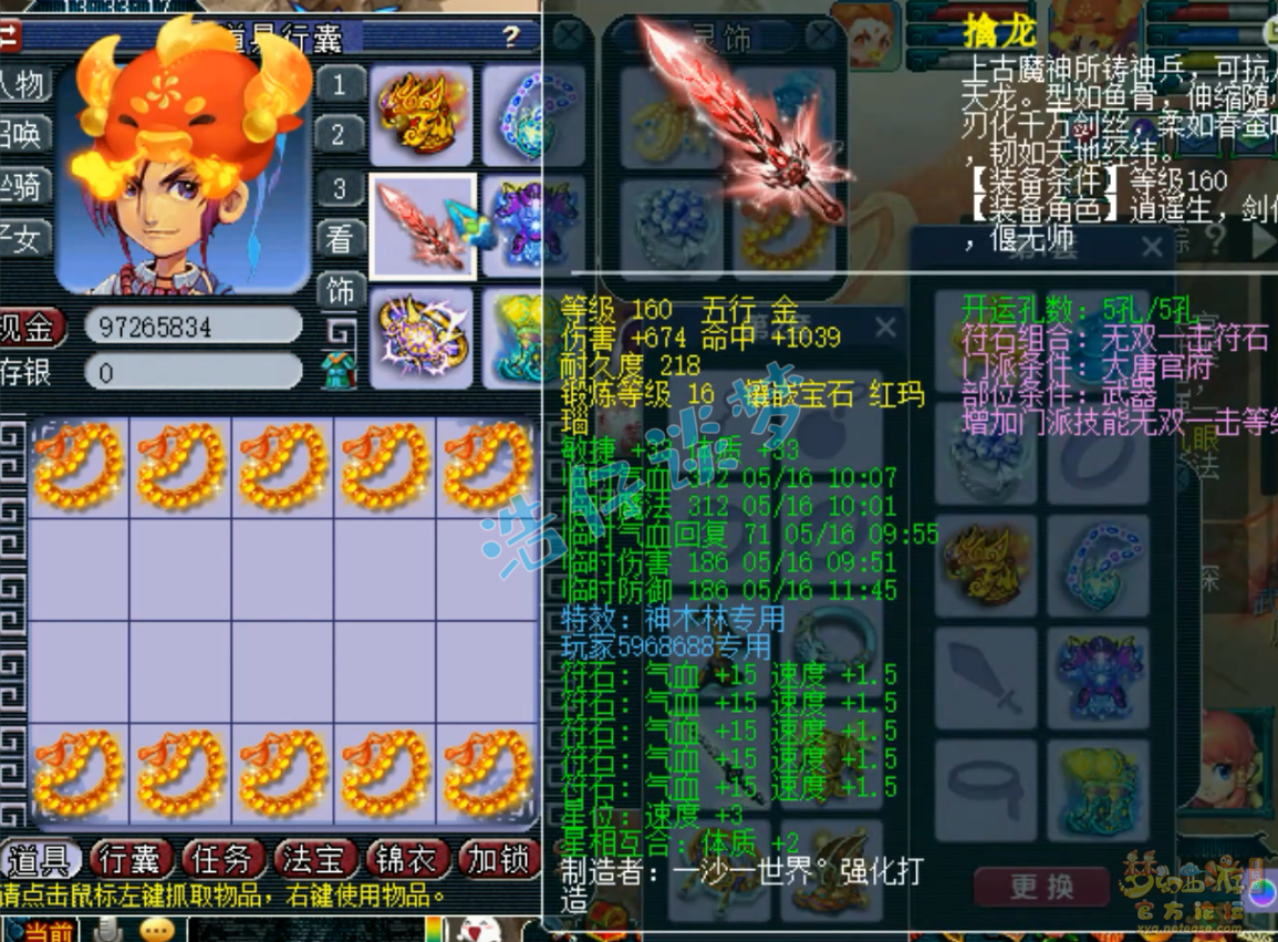 梦幻西游任务175大唐装备展示