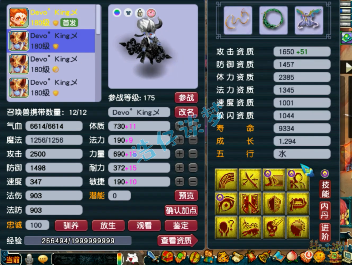 梦幻西游任务175大唐装备展示