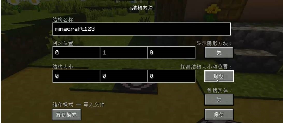 我的世界如何跨存档复制建筑