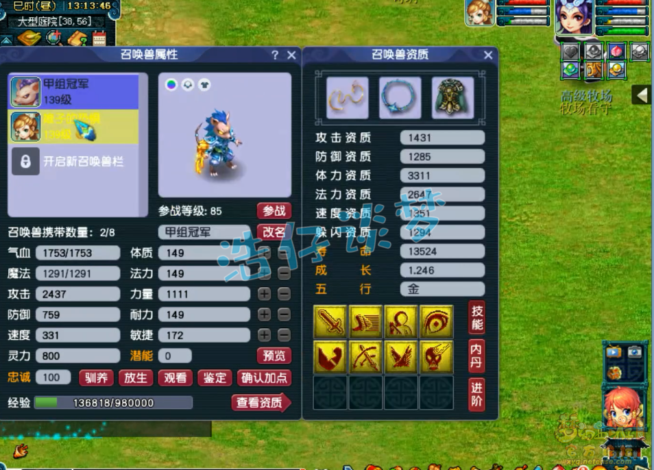 梦幻西游任务129级女儿村装备展示