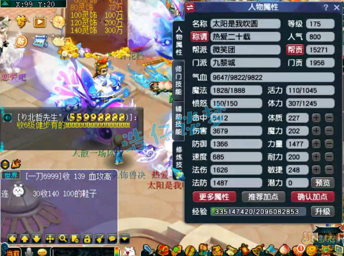 梦幻西游九黎城175任务装备展示图