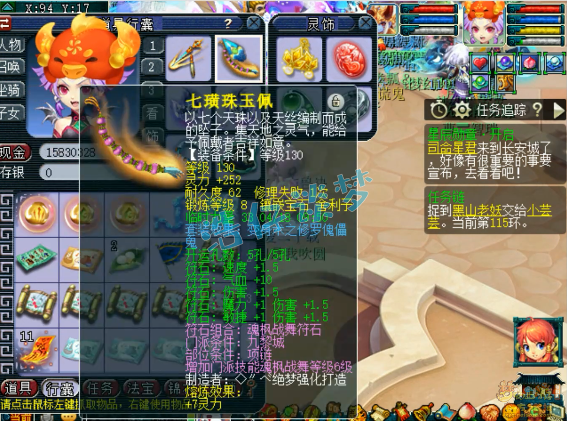 梦幻西游九黎城175任务装备展示图