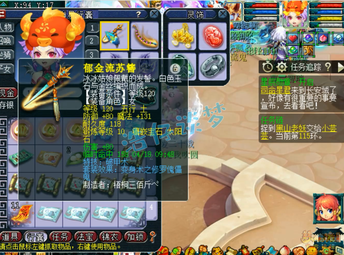 梦幻西游九黎城175任务装备展示图