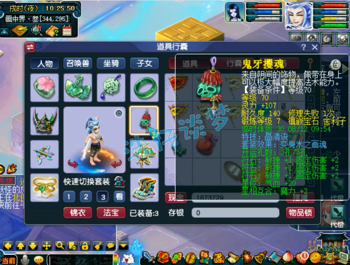 梦幻西游无底洞109级固伤装备展示