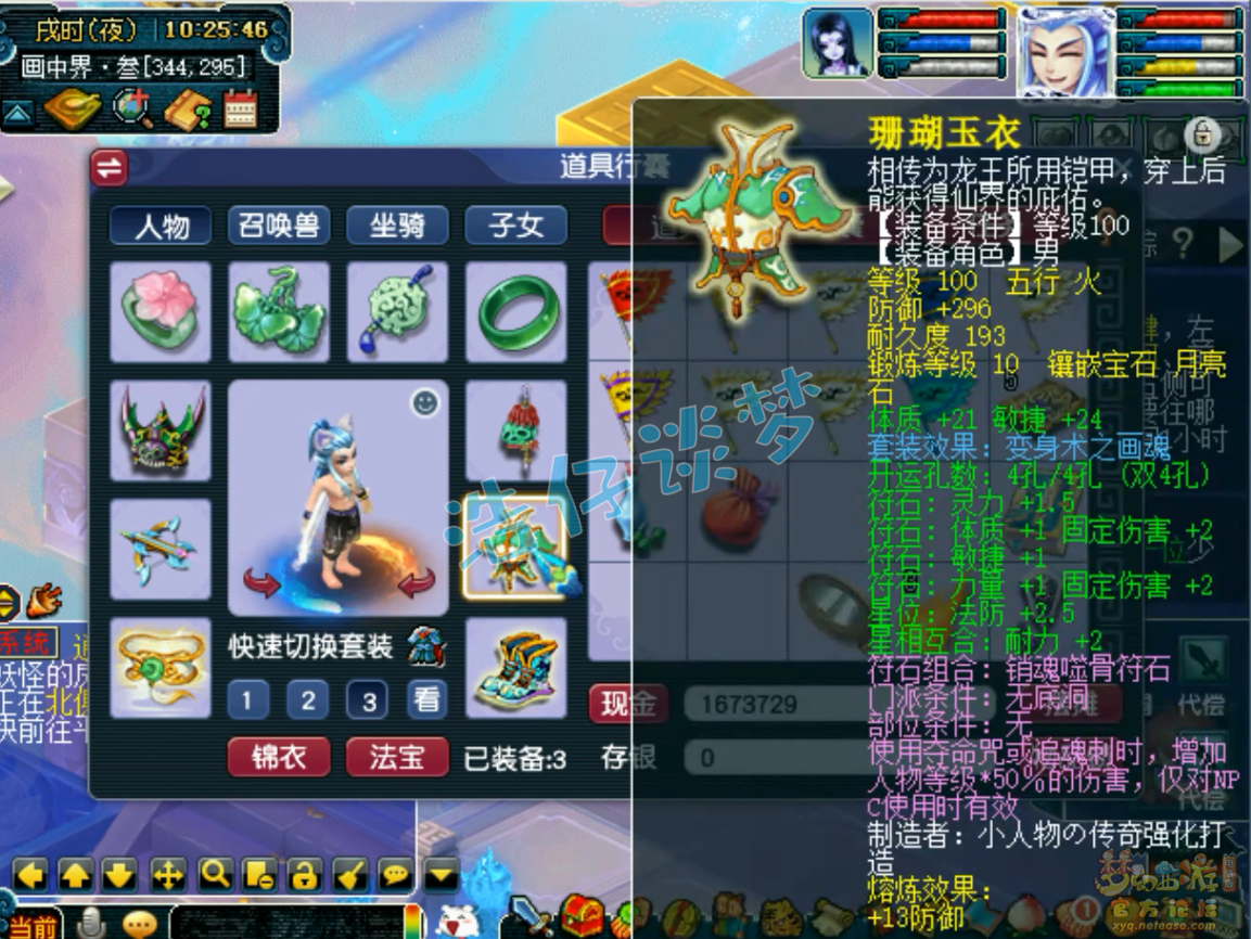 梦幻西游无底洞109级固伤装备展示