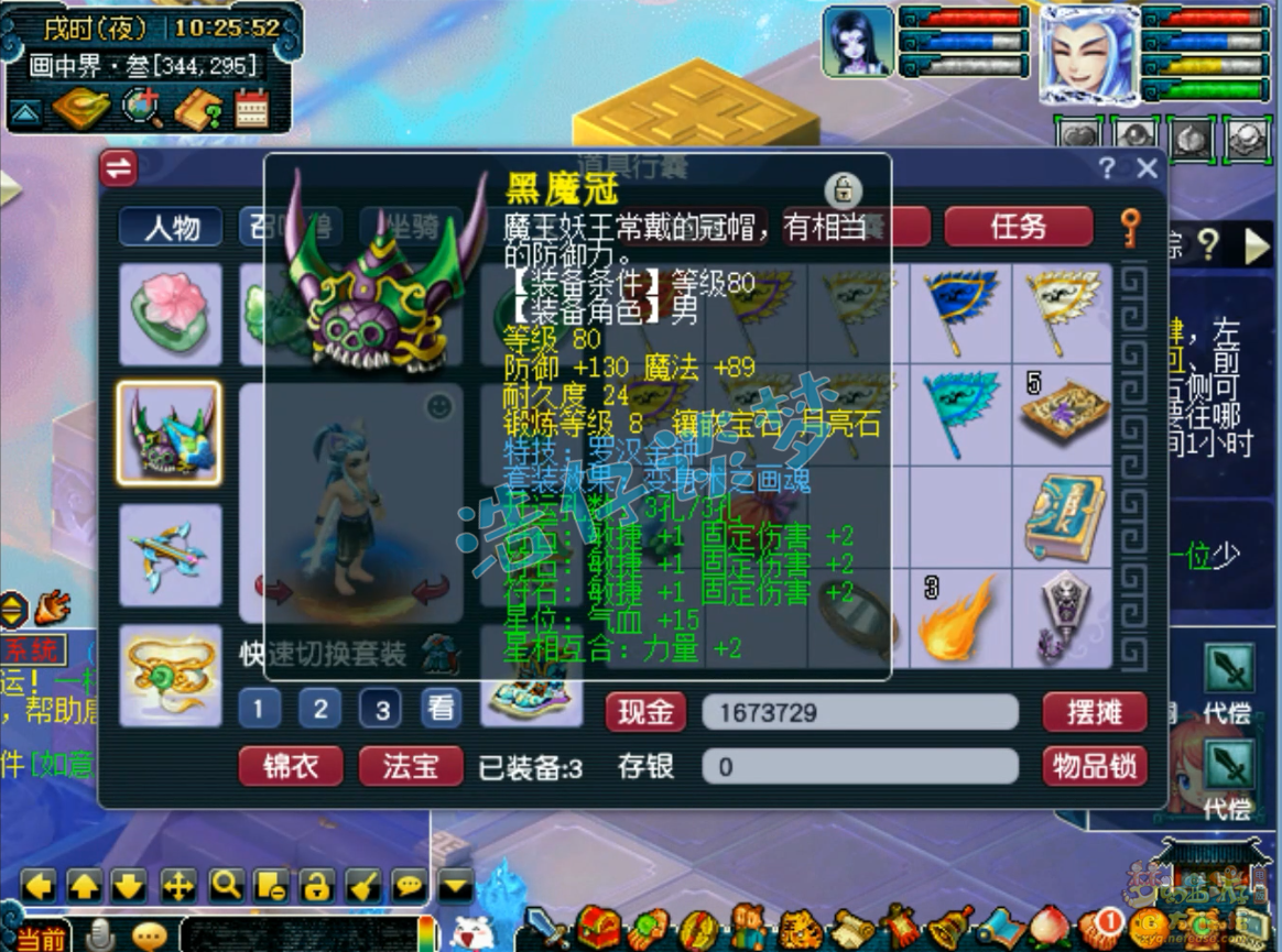 梦幻西游无底洞109级固伤装备展示