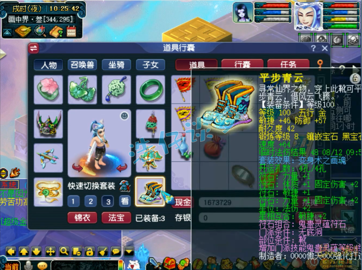 梦幻西游无底洞109级固伤装备展示