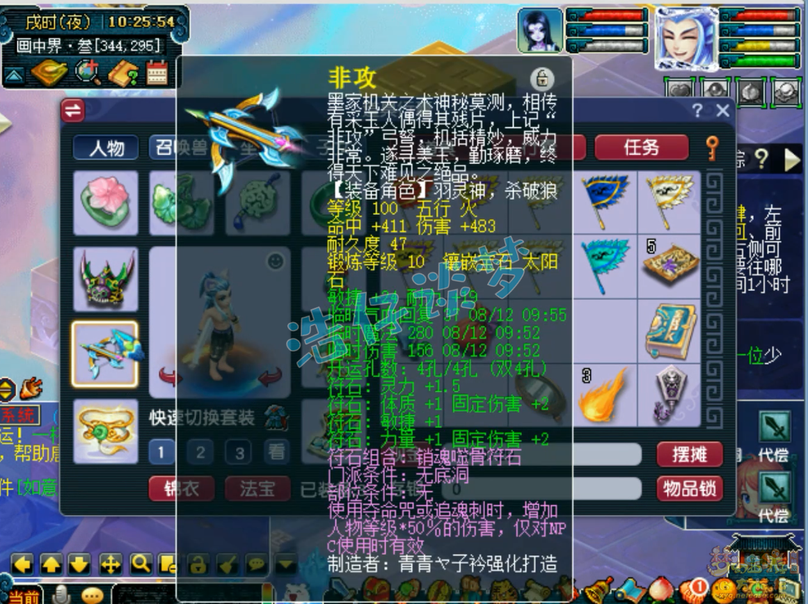 梦幻西游无底洞109级固伤装备展示