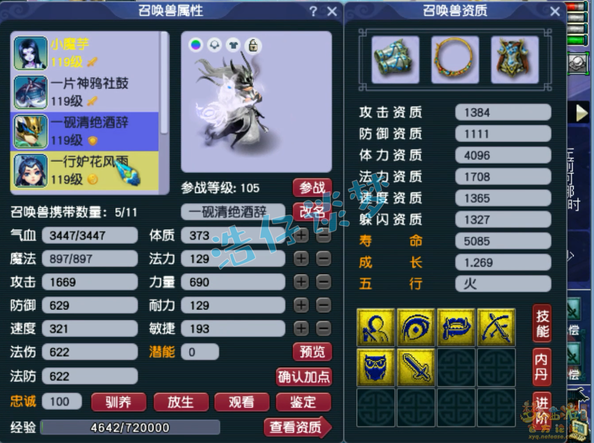 梦幻西游无底洞109级固伤装备展示