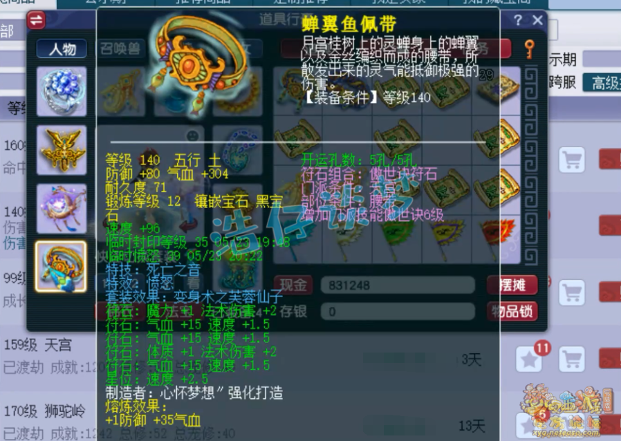 梦幻西游魔天宫175级装备展示图