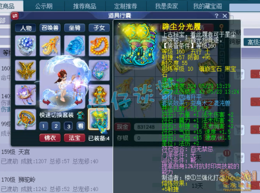 梦幻西游魔天宫175级装备展示图