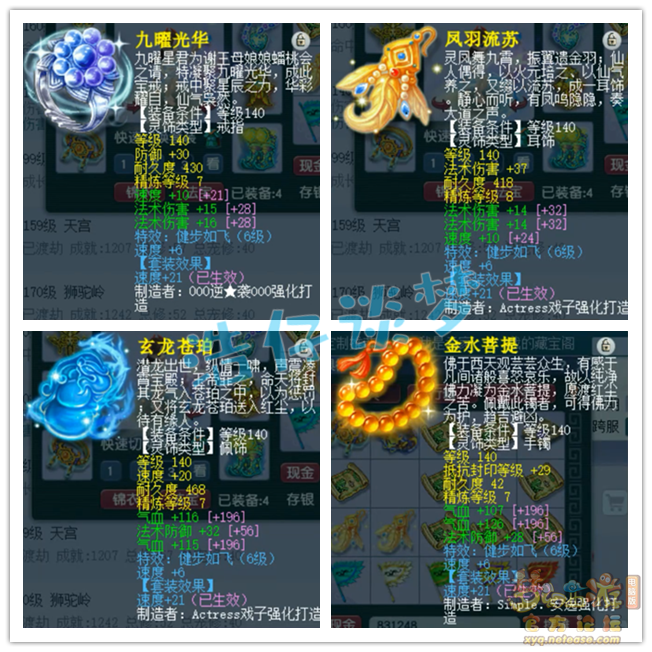 梦幻西游魔天宫175级装备展示图