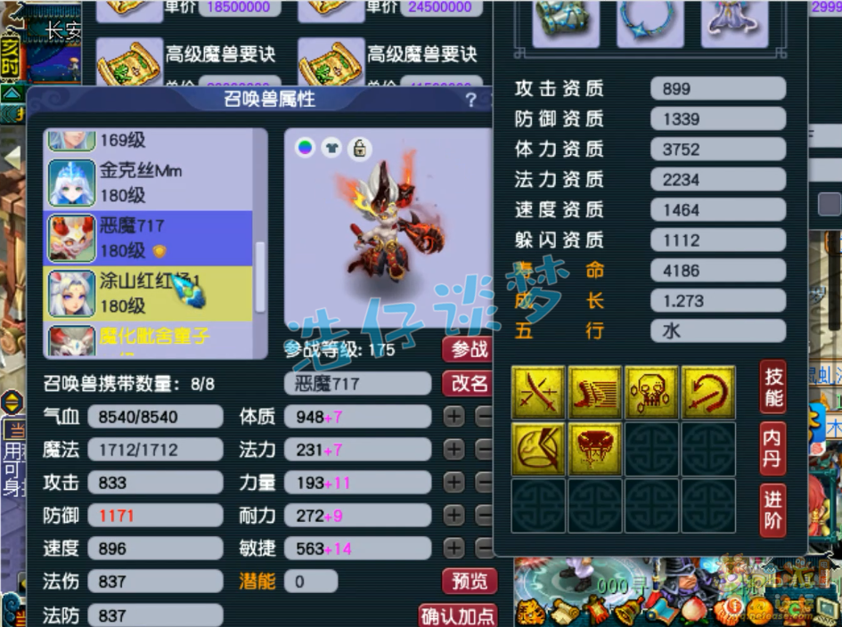 梦幻西游魔天宫175级装备展示图