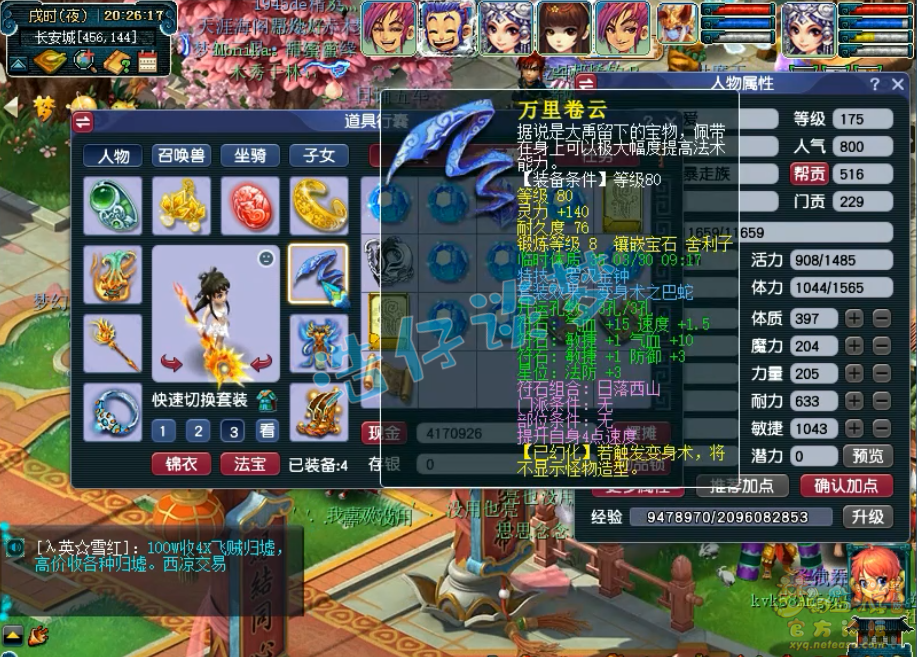 梦幻西游女儿五开175级装备展示图