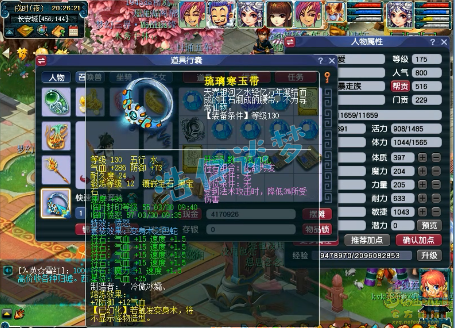 梦幻西游女儿五开175级装备展示图