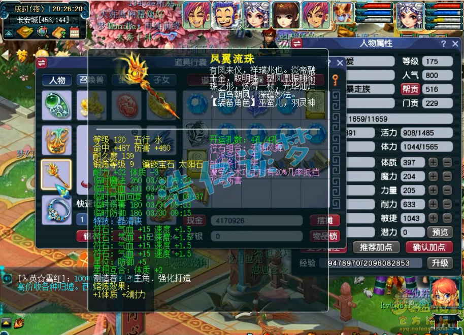 梦幻西游女儿五开175级装备展示图