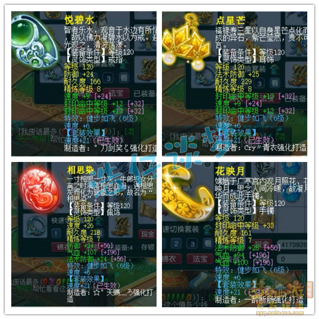 梦幻西游女儿五开175级装备展示图