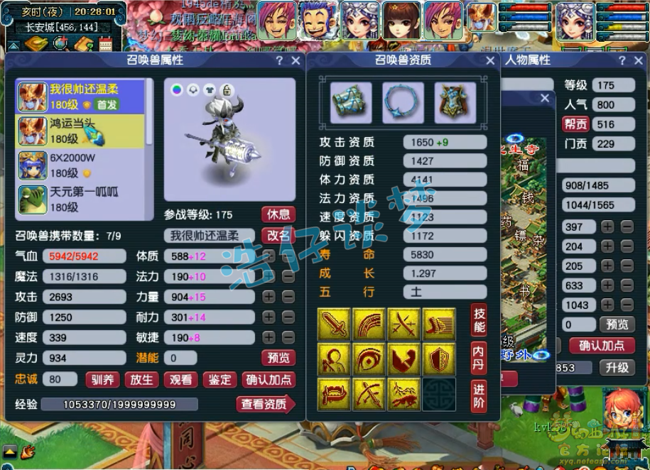 梦幻西游女儿五开175级装备展示图