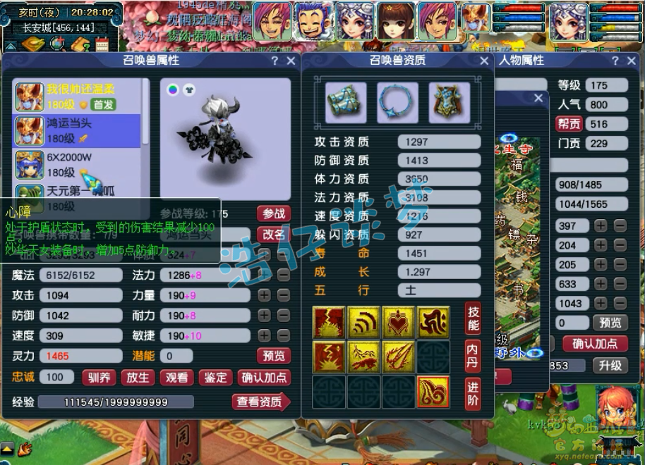 梦幻西游女儿五开175级装备展示图