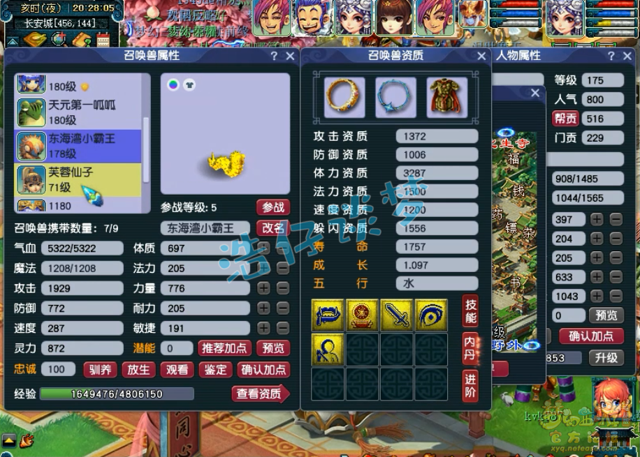 梦幻西游女儿五开175级装备展示图