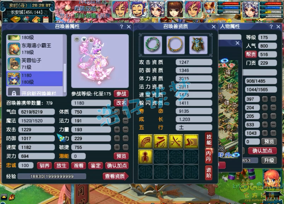 梦幻西游女儿五开175级装备展示图