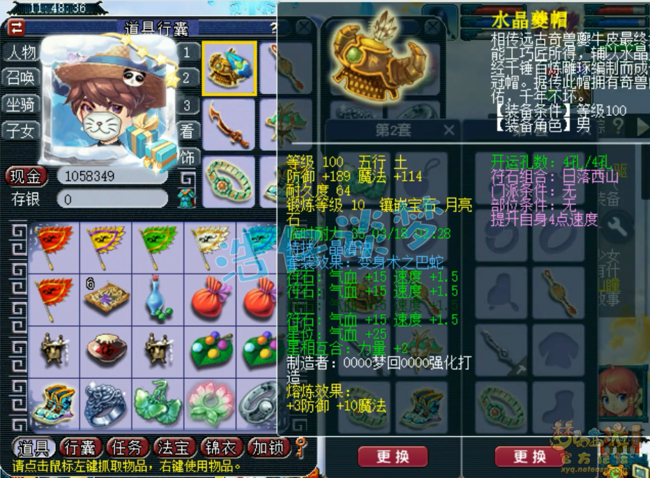 梦幻西游化生寺109百套装备展示