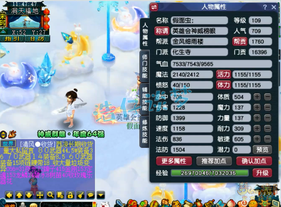 梦幻西游化生寺109百套装备展示