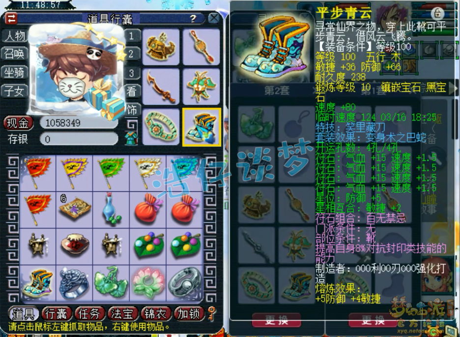 梦幻西游化生寺109百套装备展示