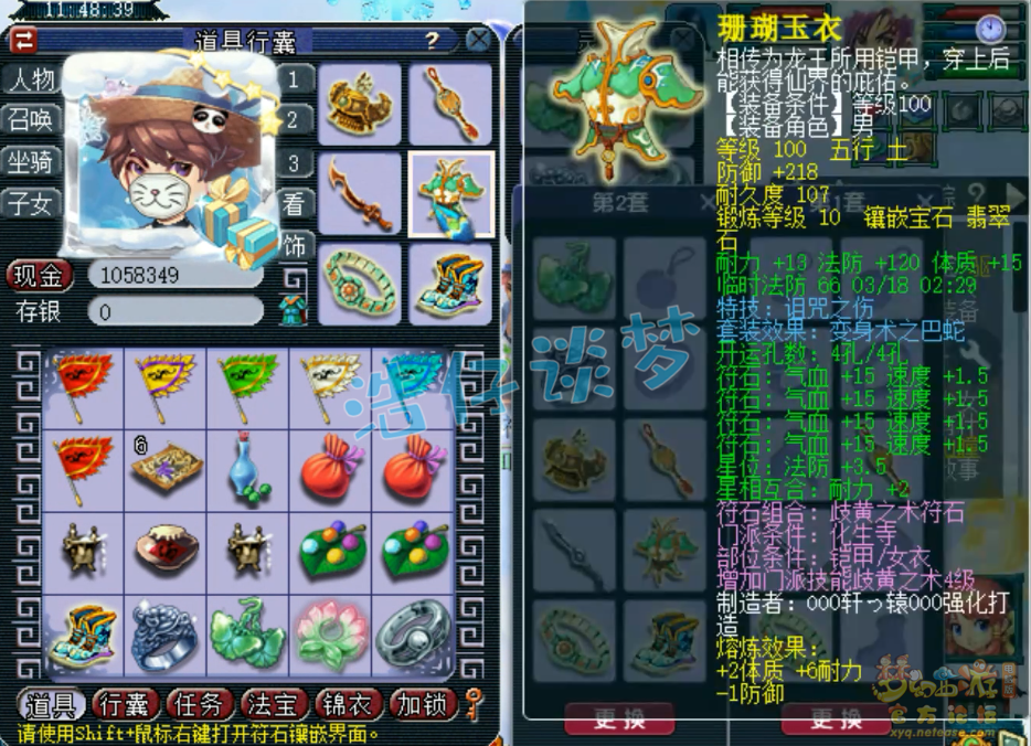 梦幻西游化生寺109百套装备展示