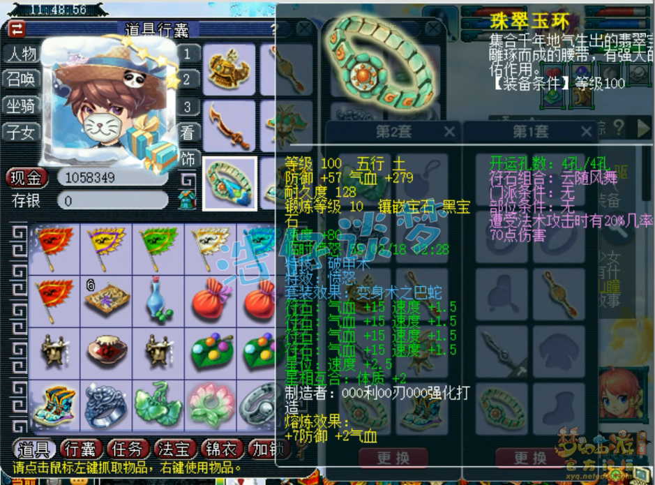 梦幻西游化生寺109百套装备展示