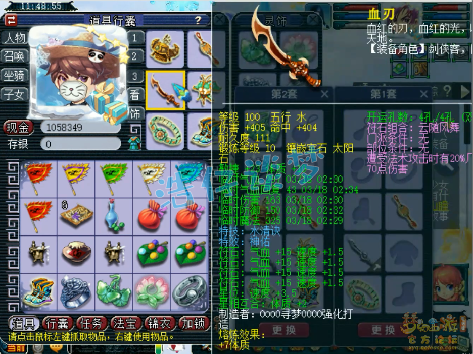 梦幻西游化生寺109百套装备展示