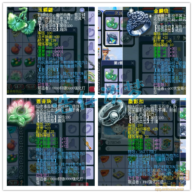 梦幻西游化生寺109百套装备展示