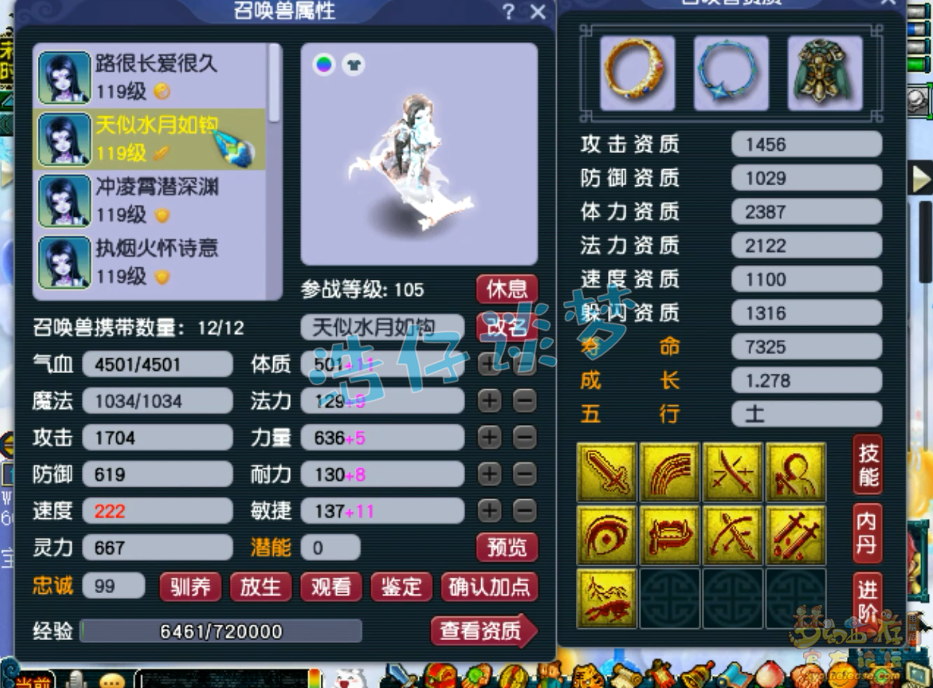 梦幻西游化生寺109百套装备展示